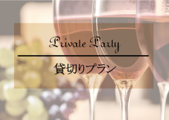 千葉四街道レストラン貸切り.png