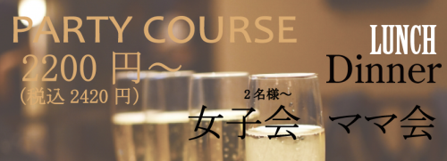 千葉県　四街道市　パーティー.png